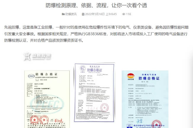 防爆檢測原理、依據和流程