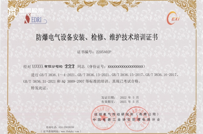 個人版企業版《防爆設備安裝、檢修、維護資格證》
