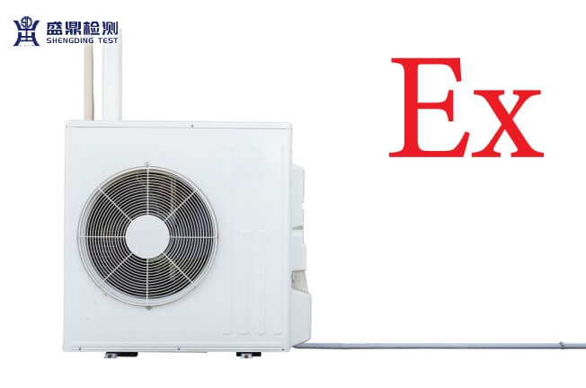 防爆空調