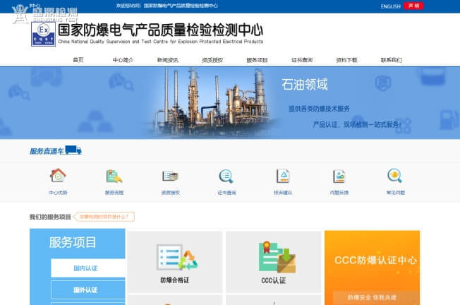 南陽防爆所官網