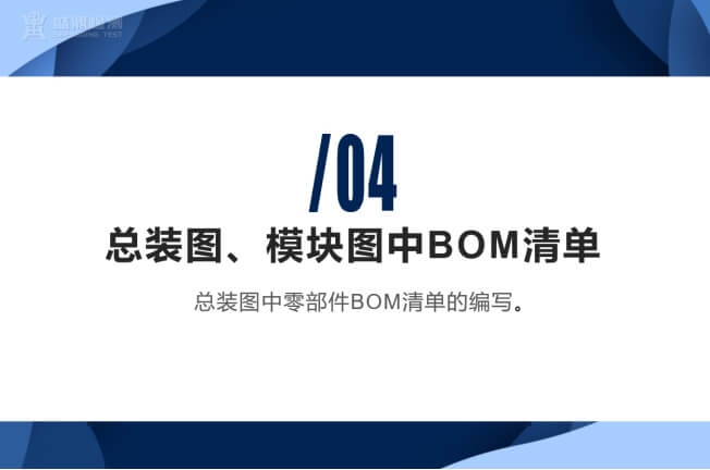 BOM清單編寫規范