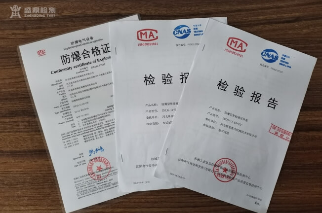 防爆檢驗報告,防爆合格證,防爆證書