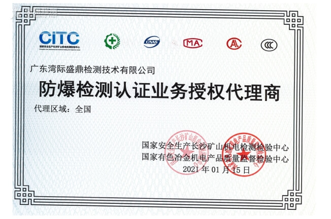 長沙礦山院授權資質