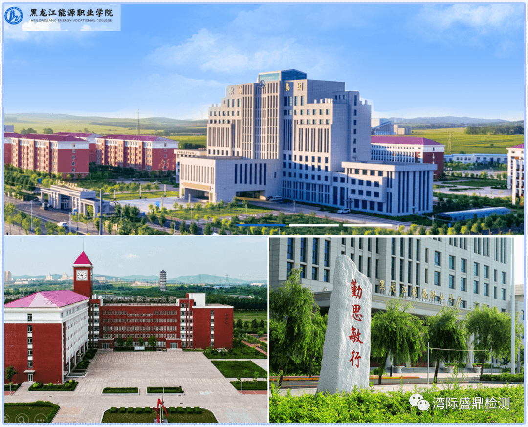 黑龍江能源職業(yè)學(xué)校
