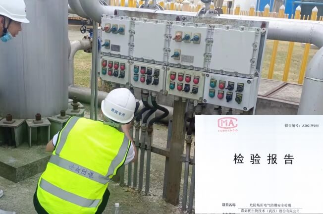 危險場所電氣防爆安全檢測