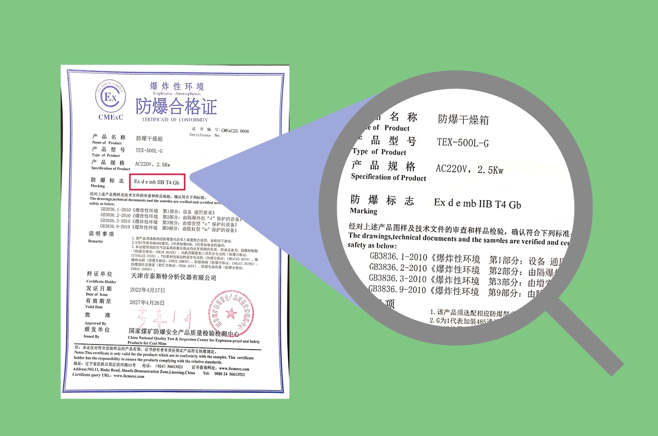 防爆證書上的防爆標志
