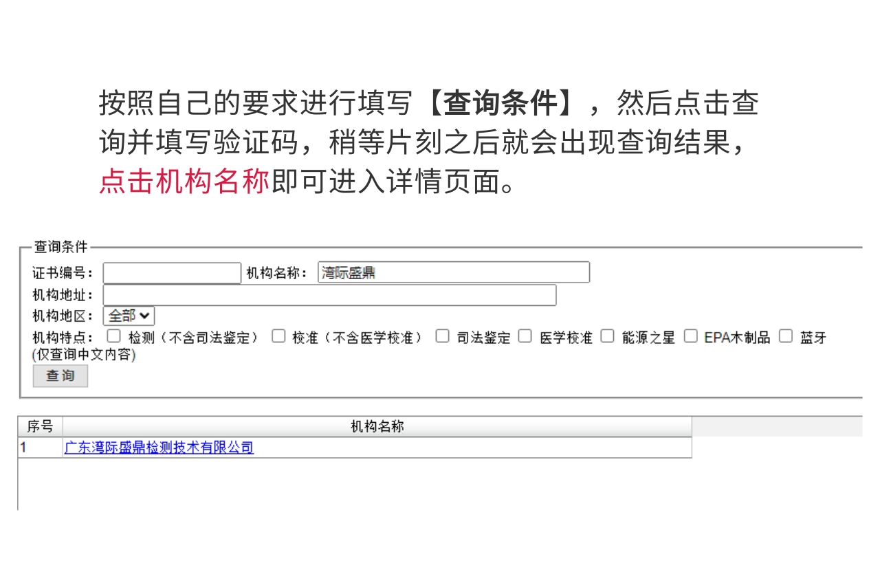 CNAS實驗室能力條件篩選查詢頁面