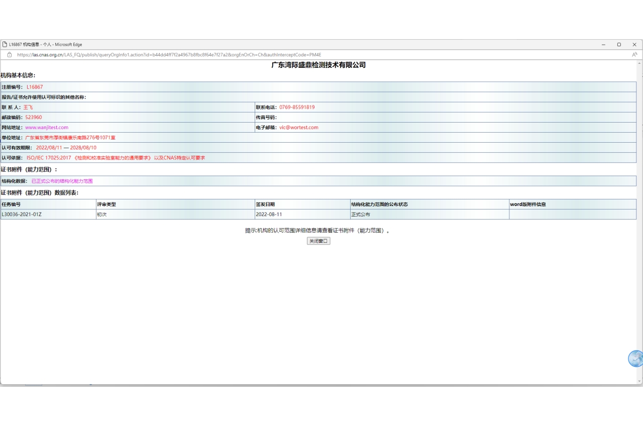 灣際盛鼎機構信息頁面