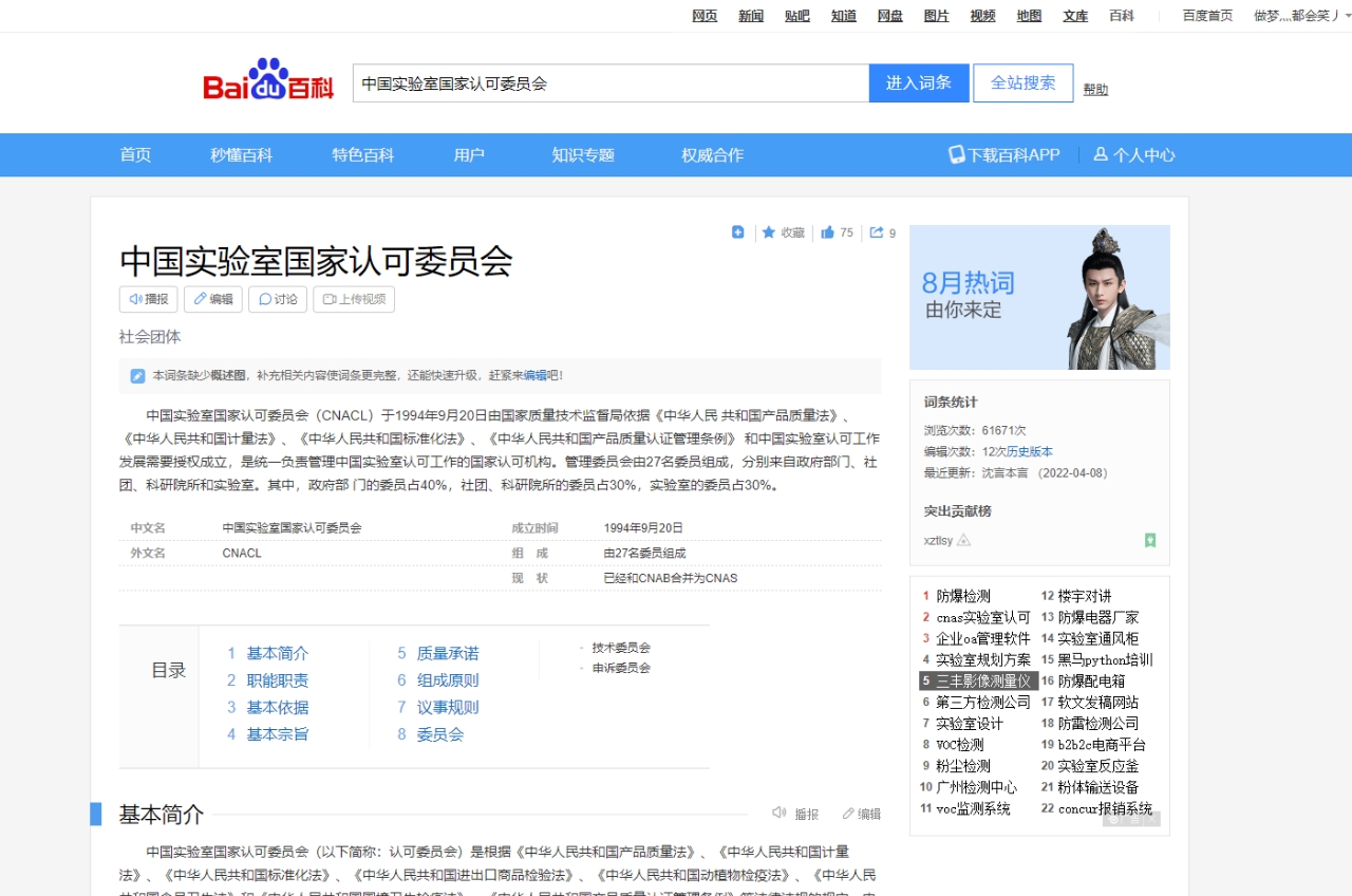 中國實驗室國家認可委員會