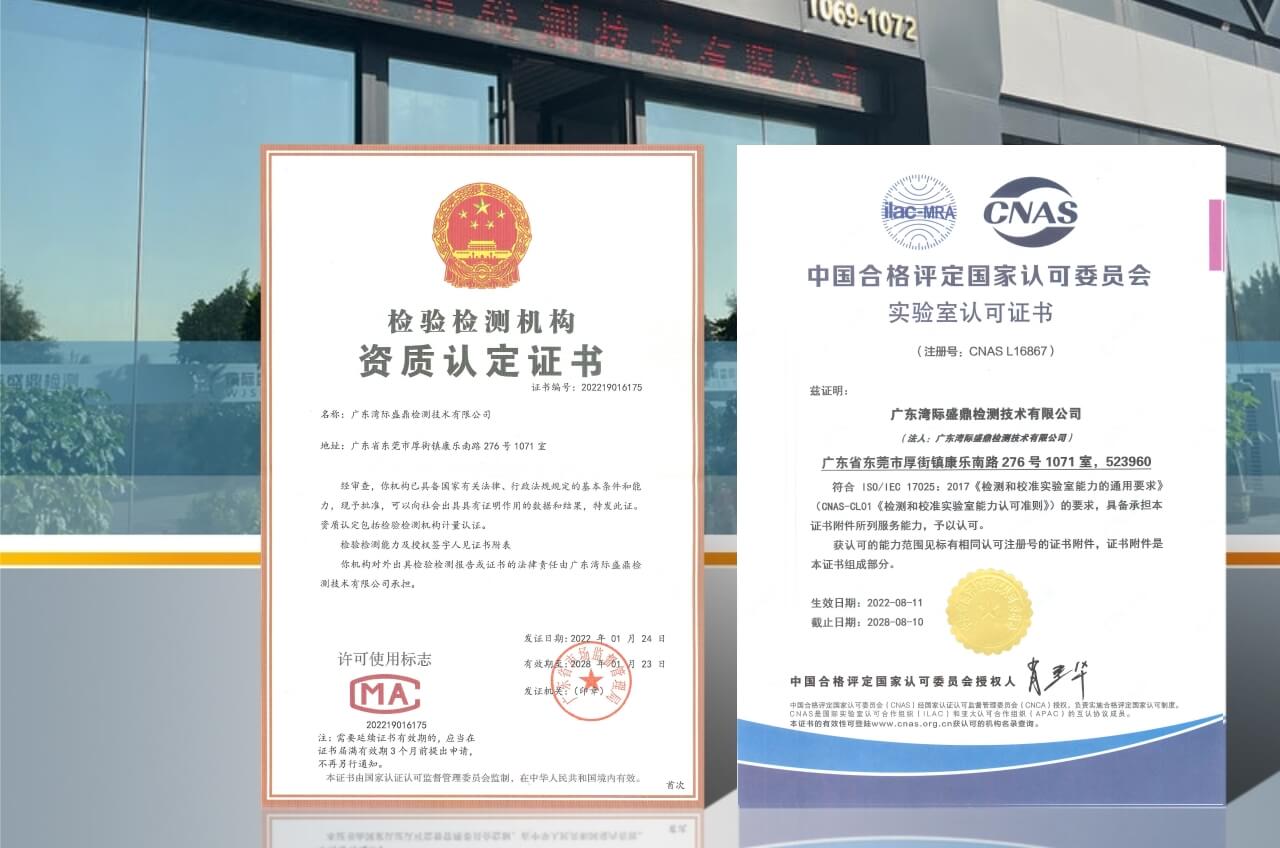 盛鼎防爆實(shí)驗(yàn)室的雙資質(zhì)