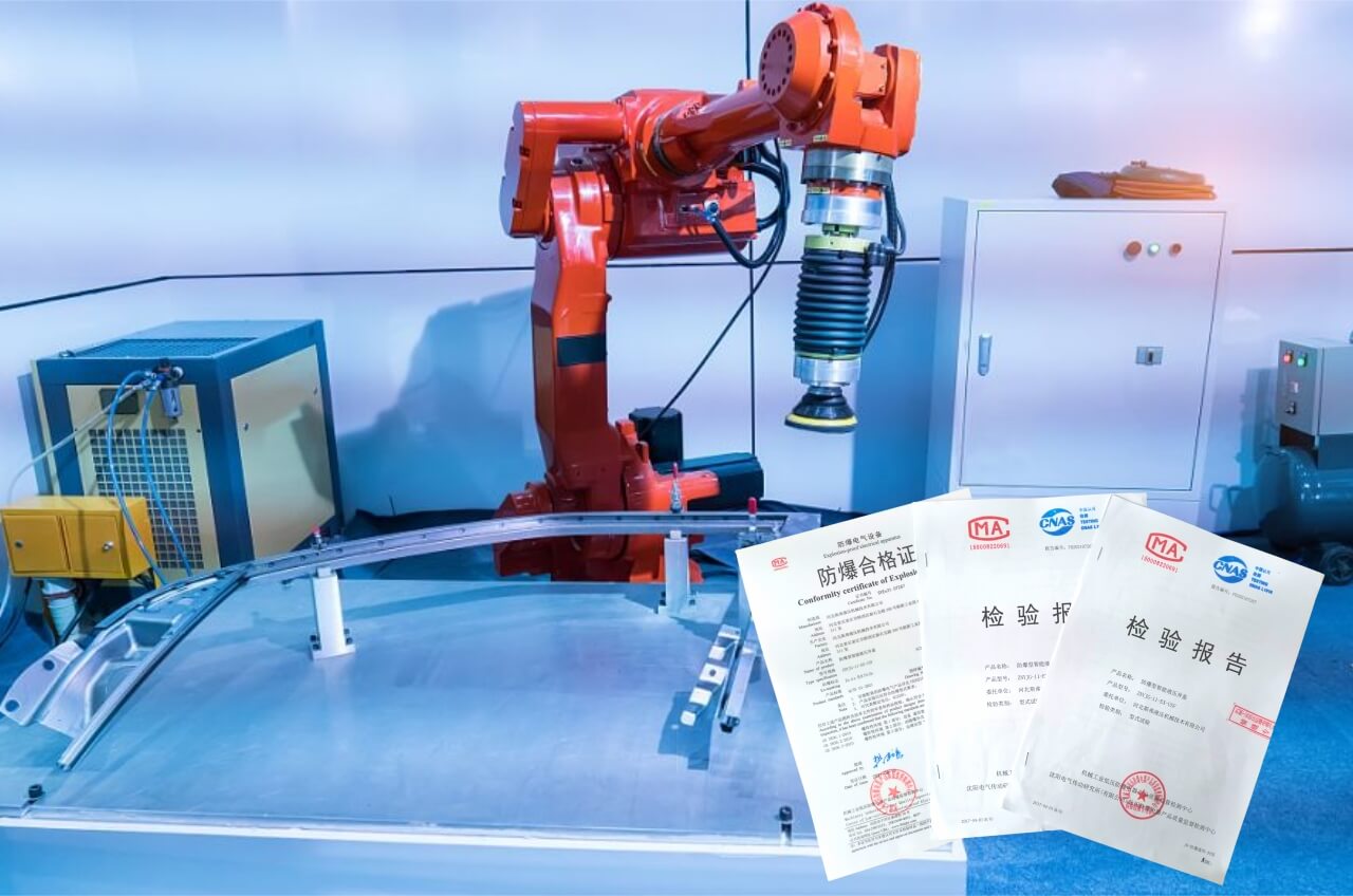 機械手和防爆合格證