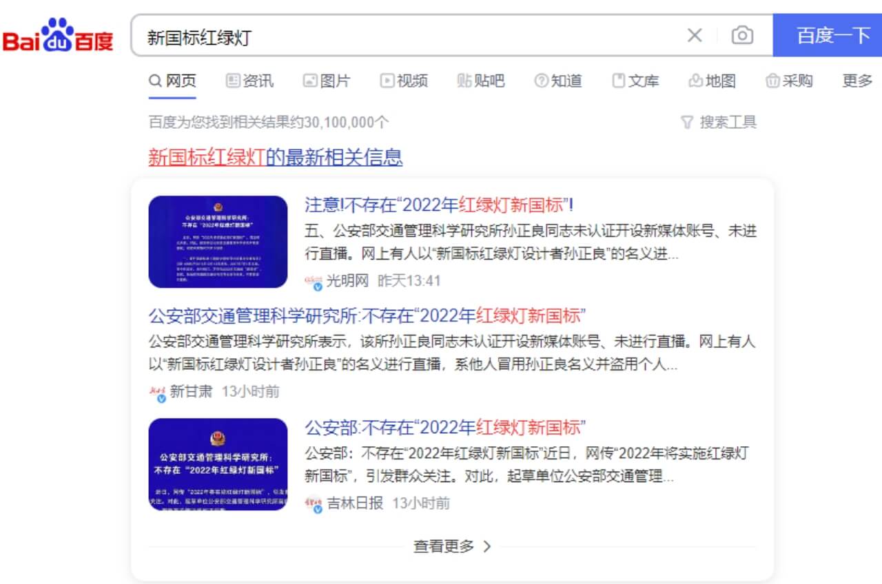 官方辟謠：沒有2022年新國標紅綠燈