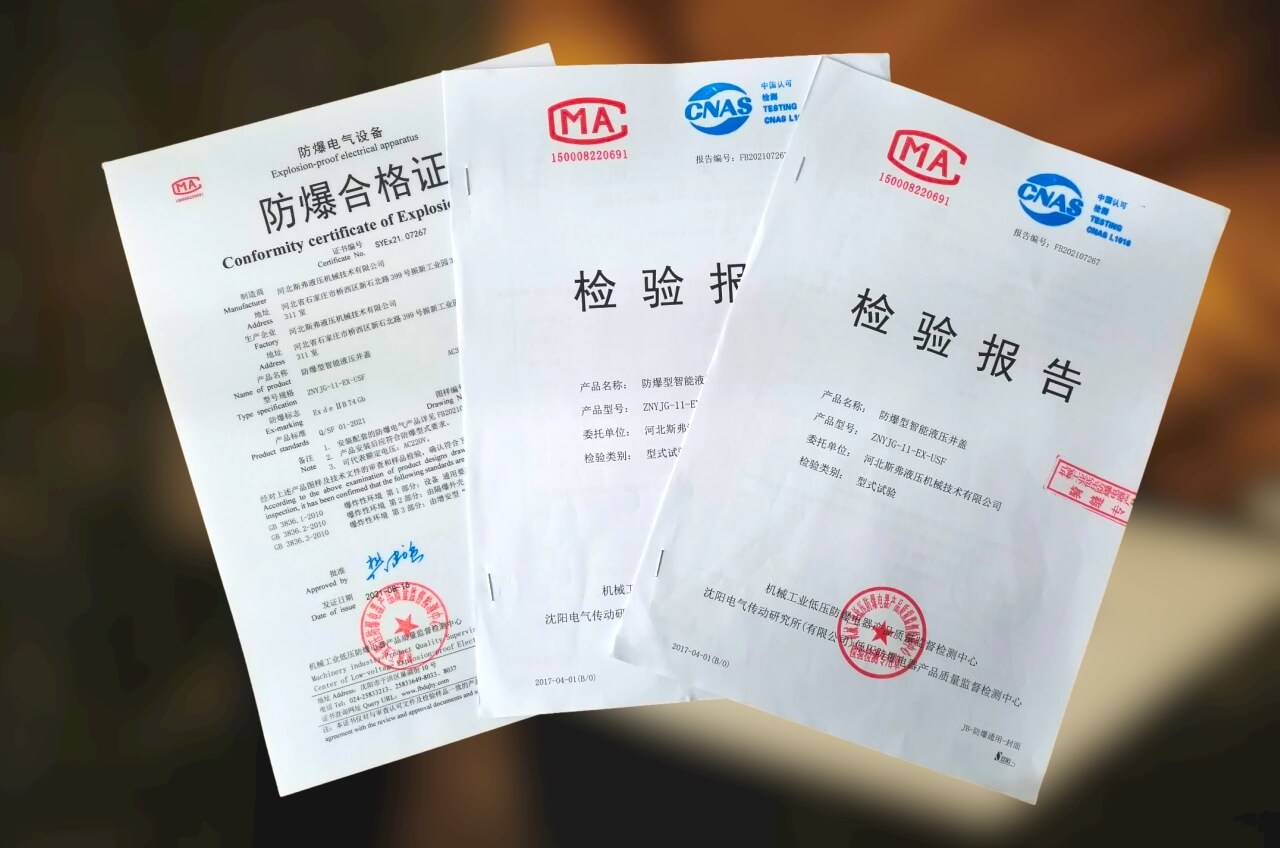防爆合格證和檢測報告