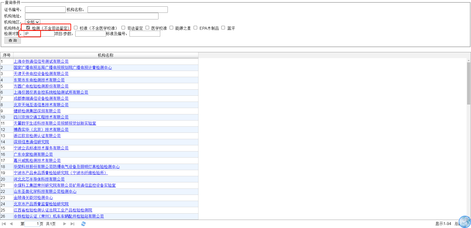 可以做IP測(cè)試的檢測(cè)機(jī)構(gòu)