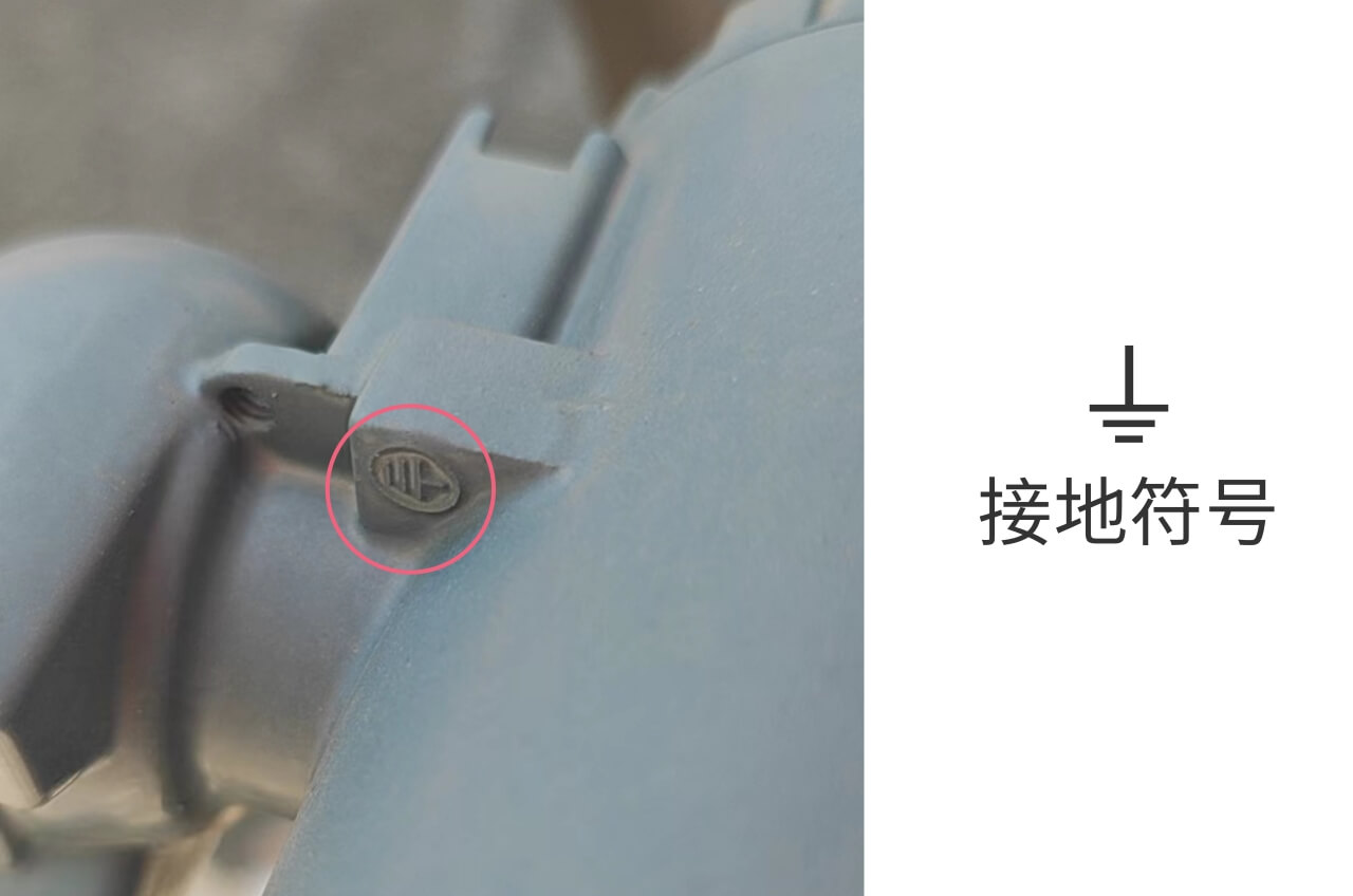 電氣設備上的接地標志