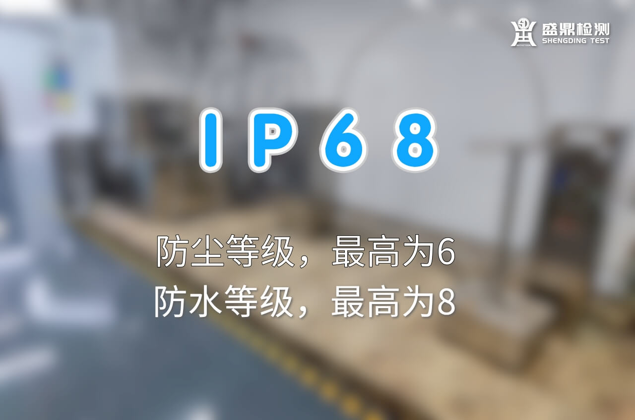 IP68解釋