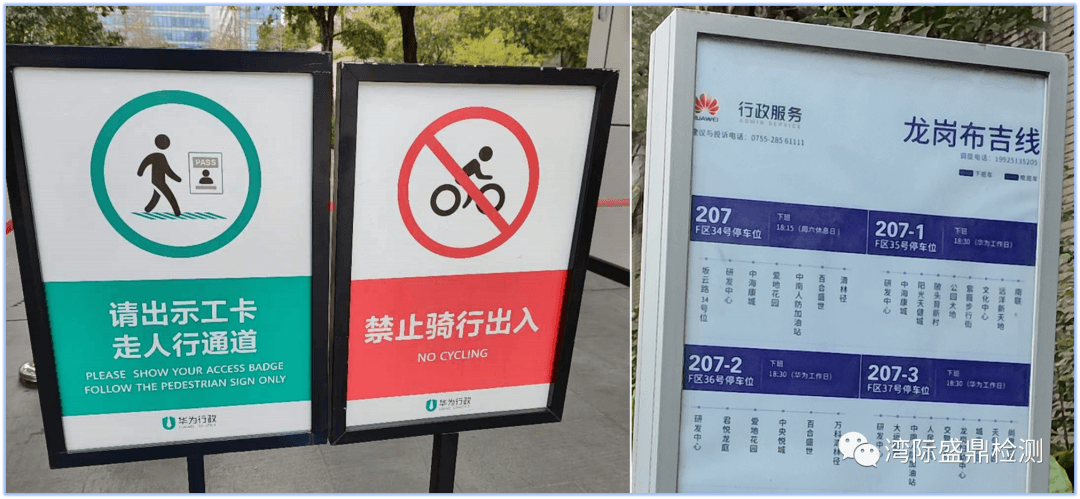 灣際盛鼎技術人員來到華為深圳坂田基地