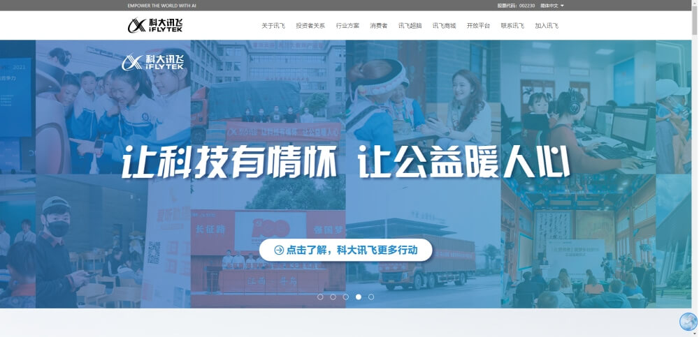 科大訊飛官網(wǎng)