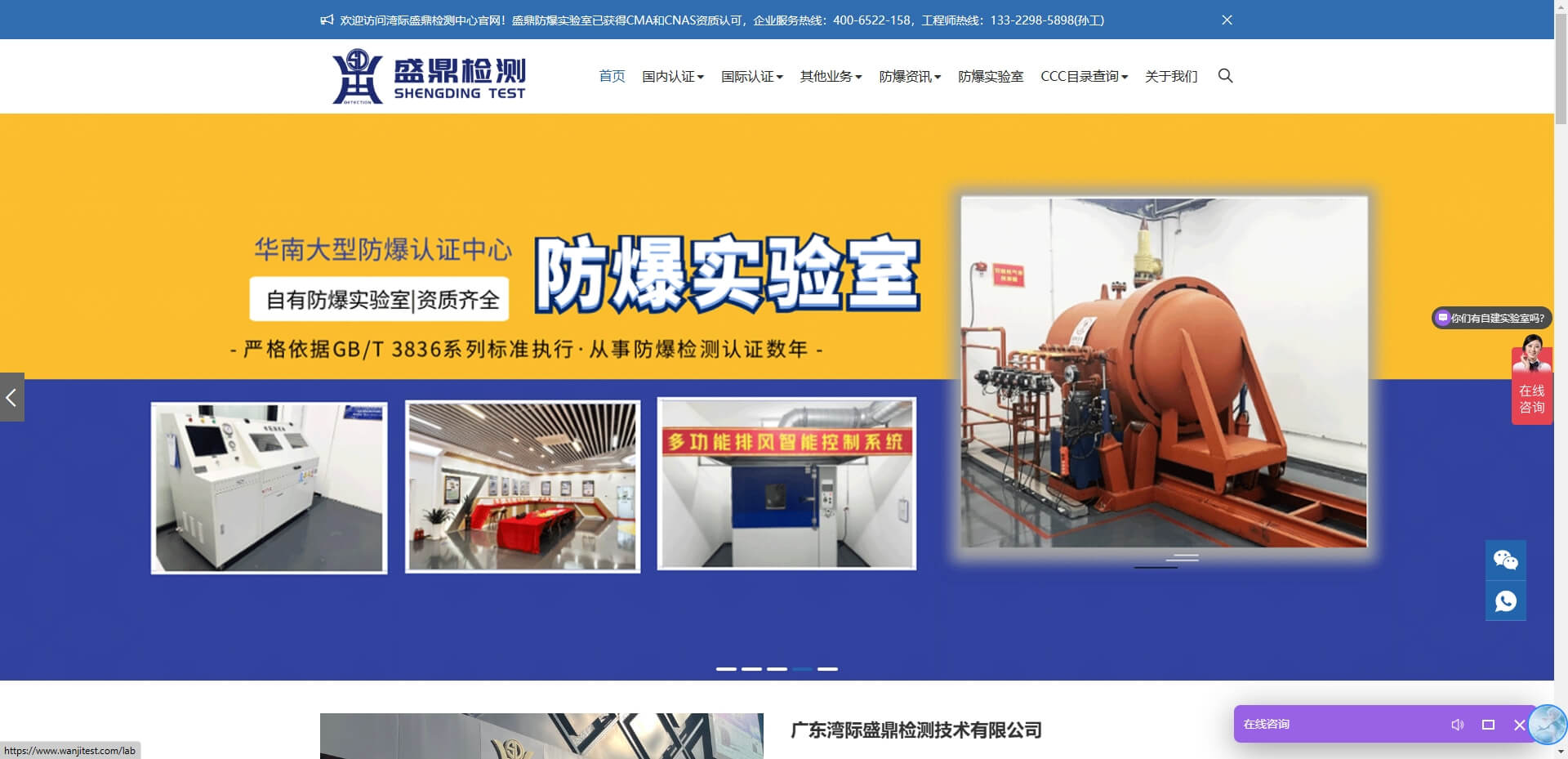 灣際盛鼎防爆檢測官網
