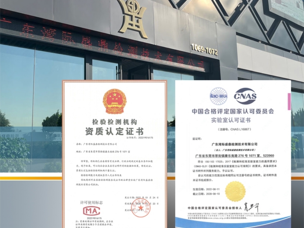 CMA和CNAS資質(zhì)