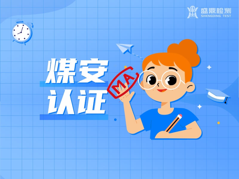 煤安認證申請指南