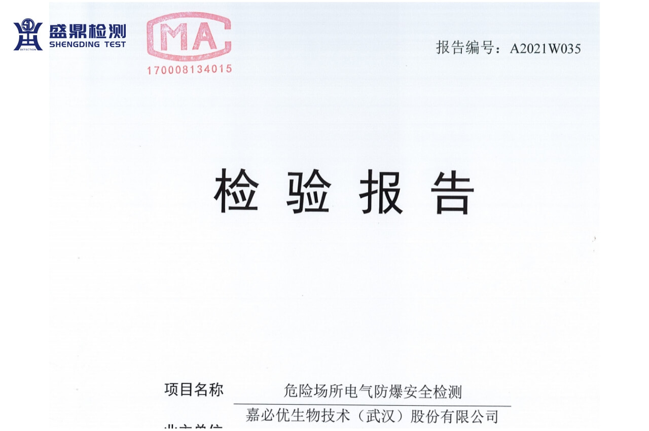 現(xiàn)場(chǎng)檢測(cè)報(bào)告