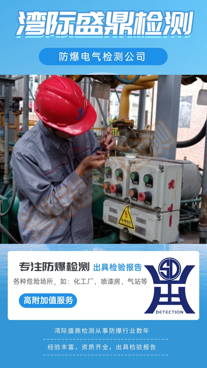 防爆電氣檢測圖片