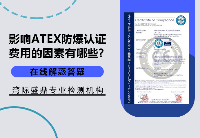 ATEX防爆認證