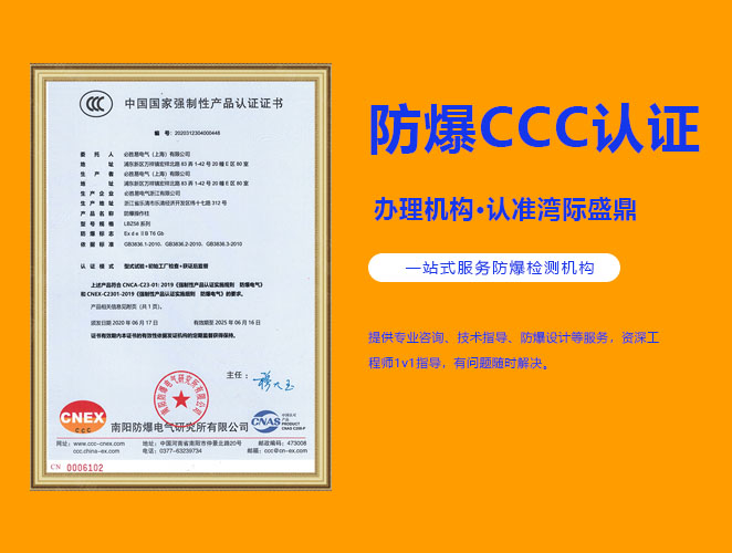 防爆燈具3C認證