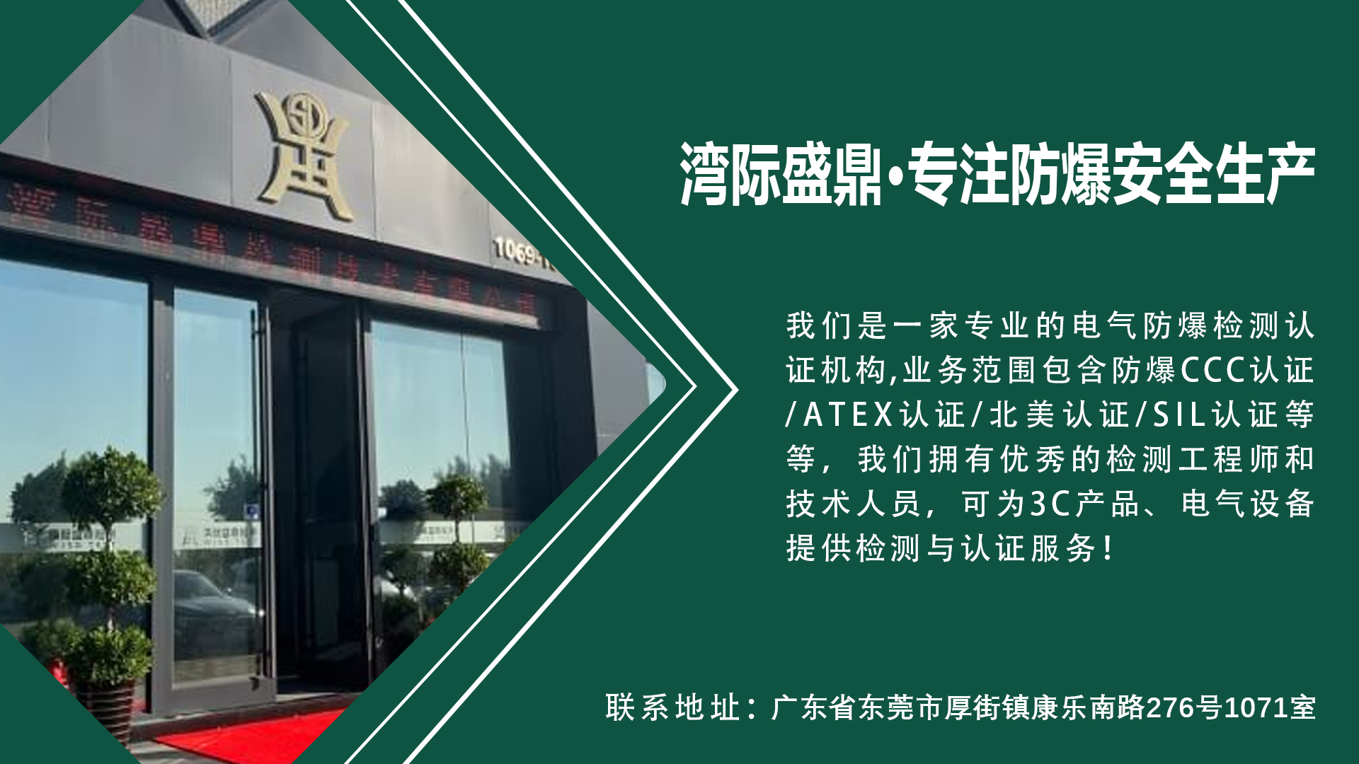 防爆3C認證辦理機構