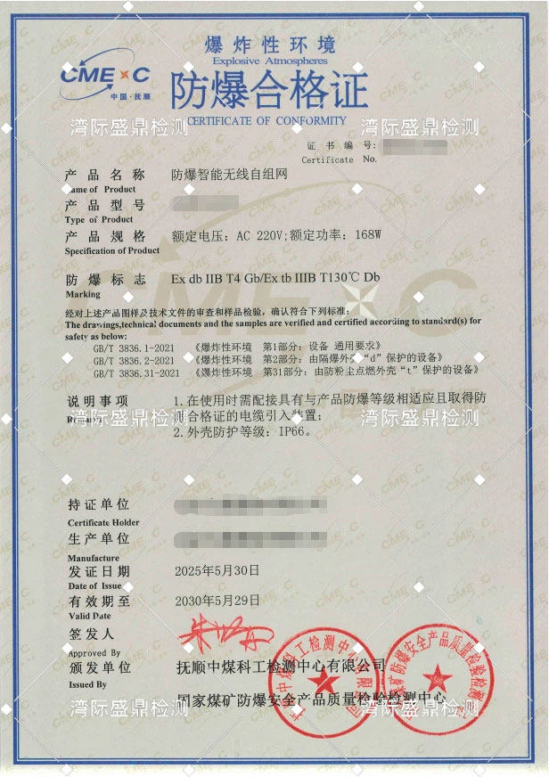 辦理防爆智能無線自組網隔爆型防爆合格證