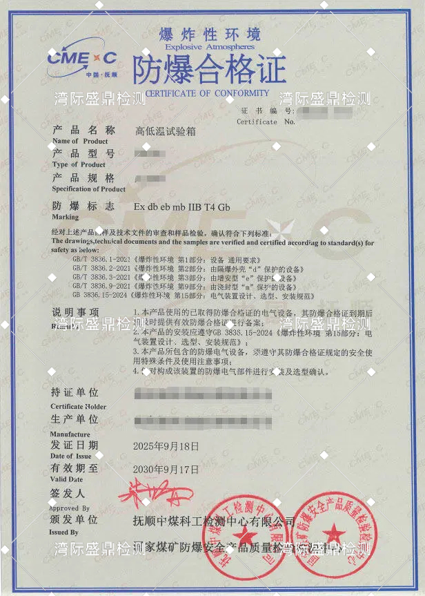 高低溫試驗箱辦理防爆合格證