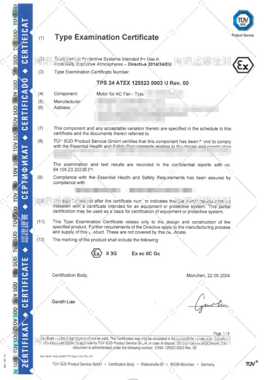 交流風扇電機ATEX證書案例