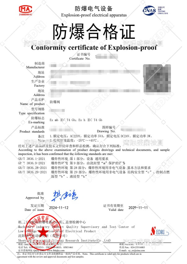 防爆閥澆封型防爆合格證案例