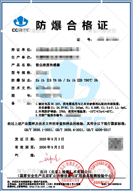 粉塵濃度傳感器本安防爆合格證