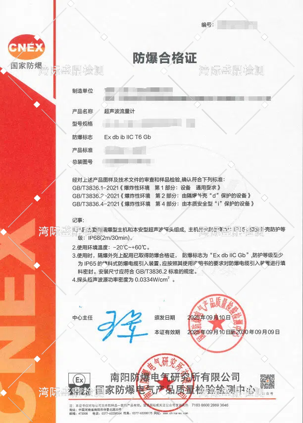 辦理超聲波流量計防爆合格證