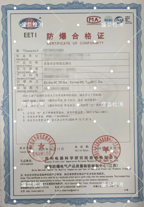 設(shè)備狀態(tài)智能監(jiān)測儀辦理澆封防爆合格證