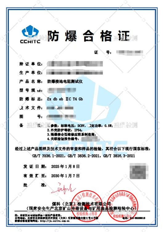 防爆接地電阻測試儀隔爆兼增安防爆認(rèn)證