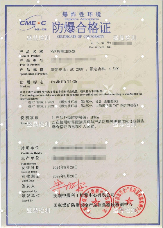 NMP藥液加熱器隔爆防爆認證