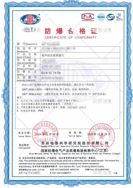 超聲波流量測量儀本安認(rèn)證