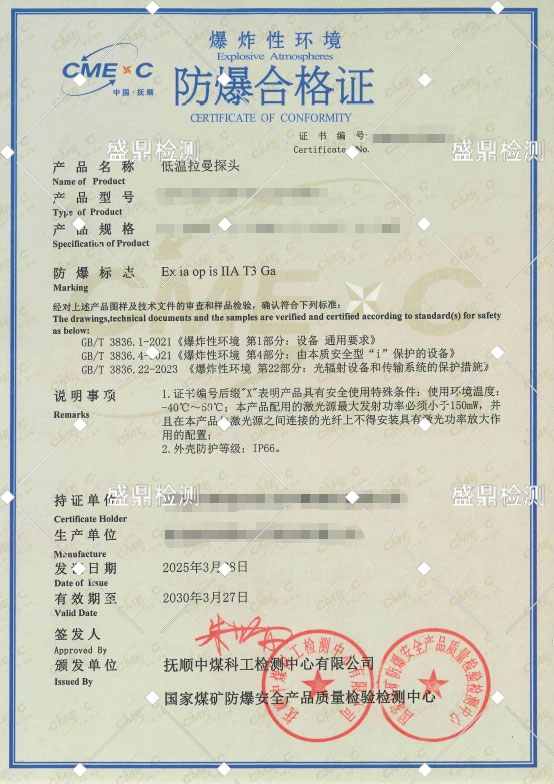 低溫拉曼探頭防爆認證案例