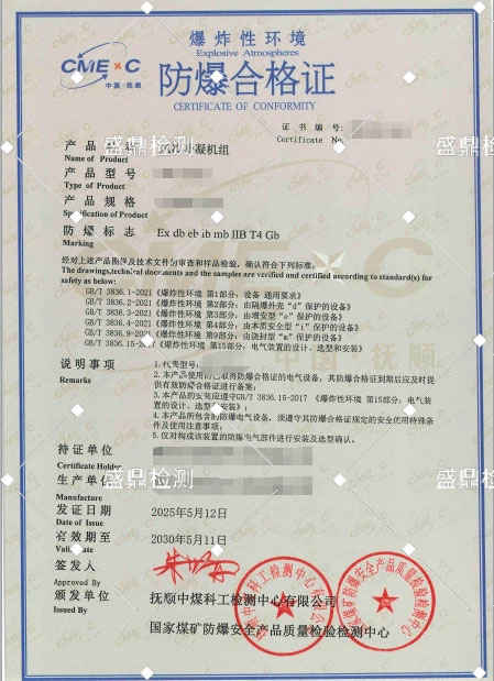 裝置類-風冷冷凝機組防爆合格證