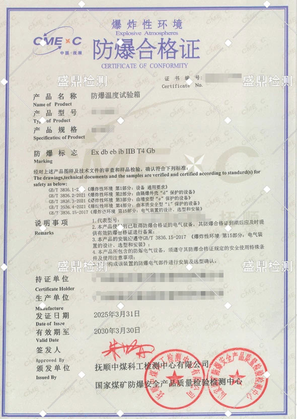 防爆溫度試驗箱防爆認證