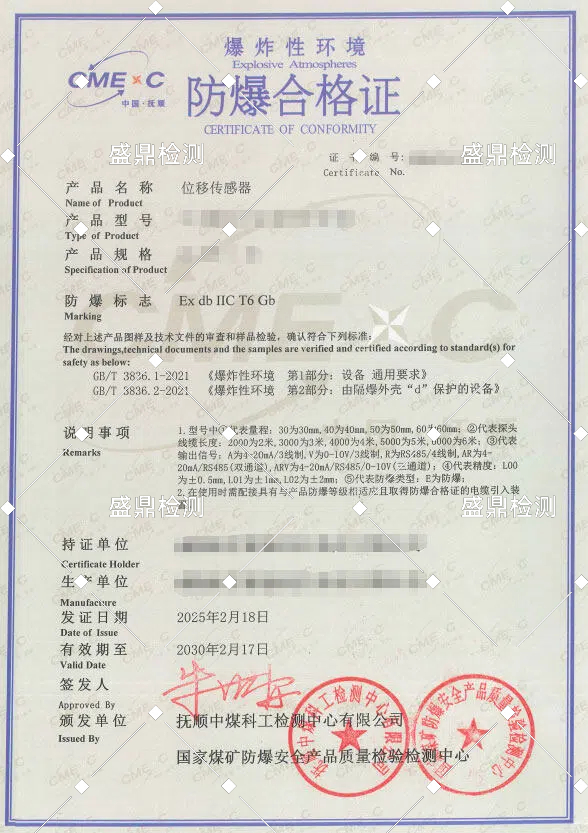 位移傳感器隔爆防爆認(rèn)證項(xiàng)目