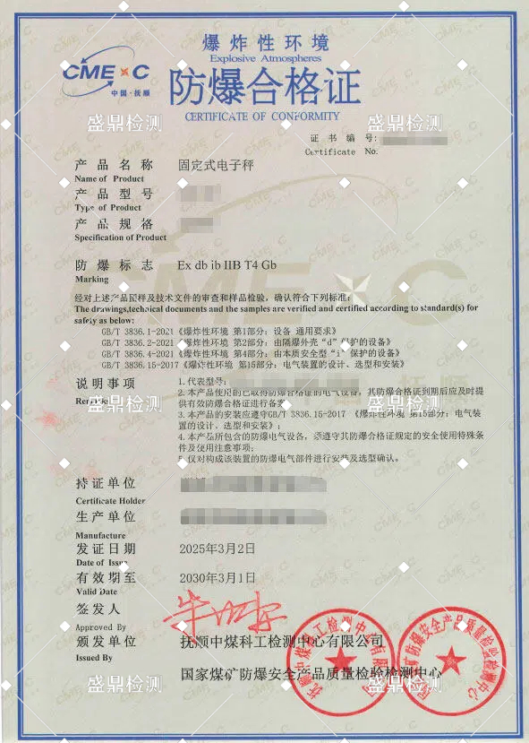 固定式電子秤隔爆兼本安防爆認(rèn)證