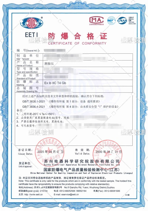 測振儀本安認證