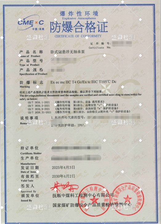 臥式磁懸浮無軸承泵增安防爆合格證