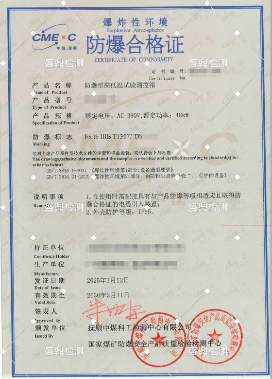防爆型高低溫試驗測控箱防爆合格證