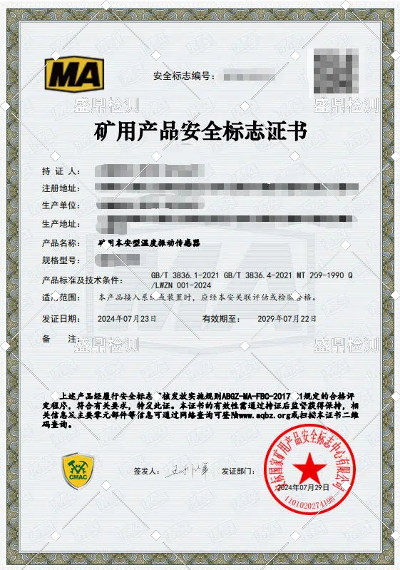 礦用本安型溫度振動傳感器煤安認證