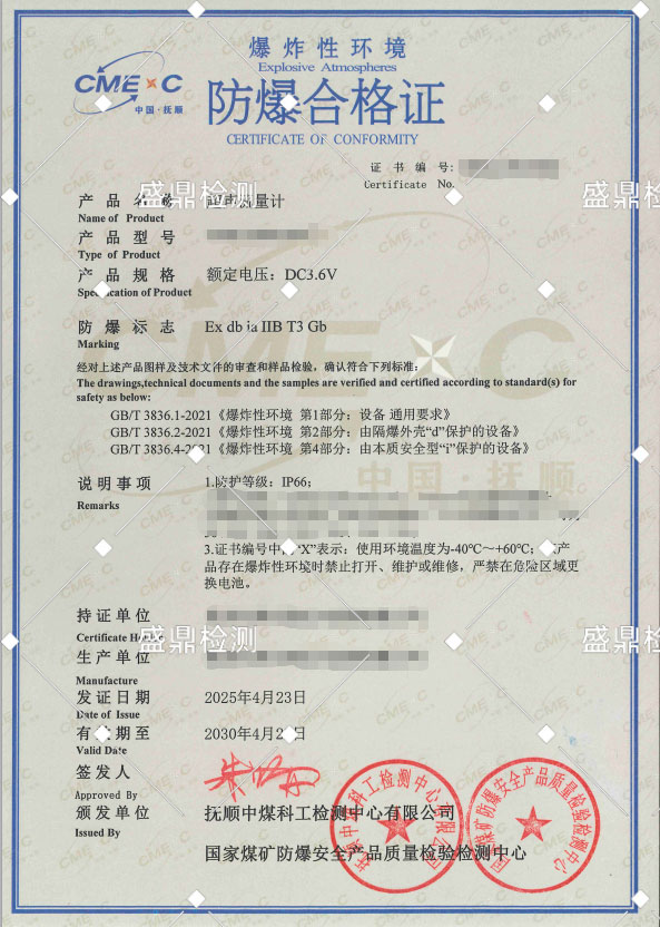 超聲流量計隔爆認證